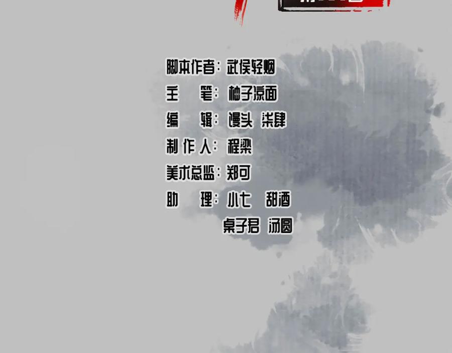 藏锋行 第101回 先天胎息 第4页
