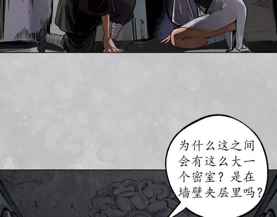 藏锋行 第101回 先天胎息 第7页