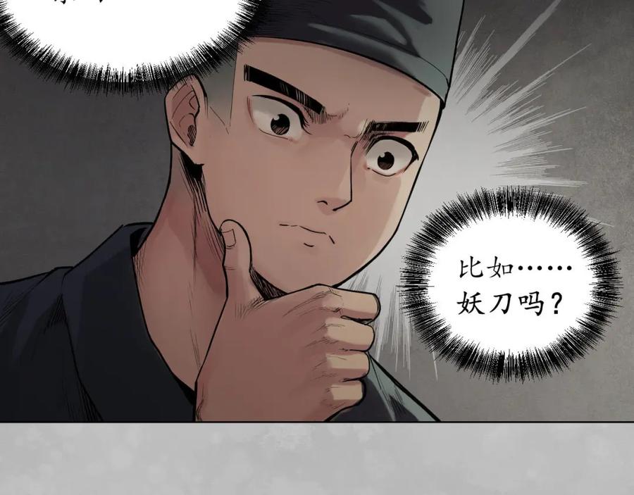 藏锋行 第101回 先天胎息 第44页