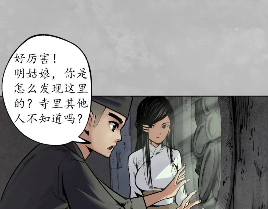 藏锋行 第101回 先天胎息 第18页