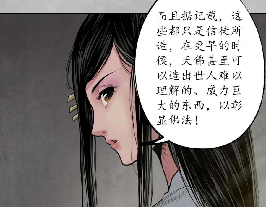 藏锋行 第101回 先天胎息 第42页