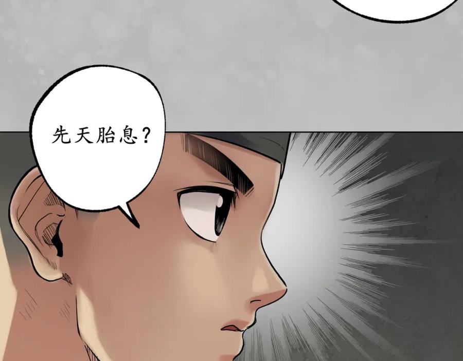 藏锋行 第101回 先天胎息 第62页