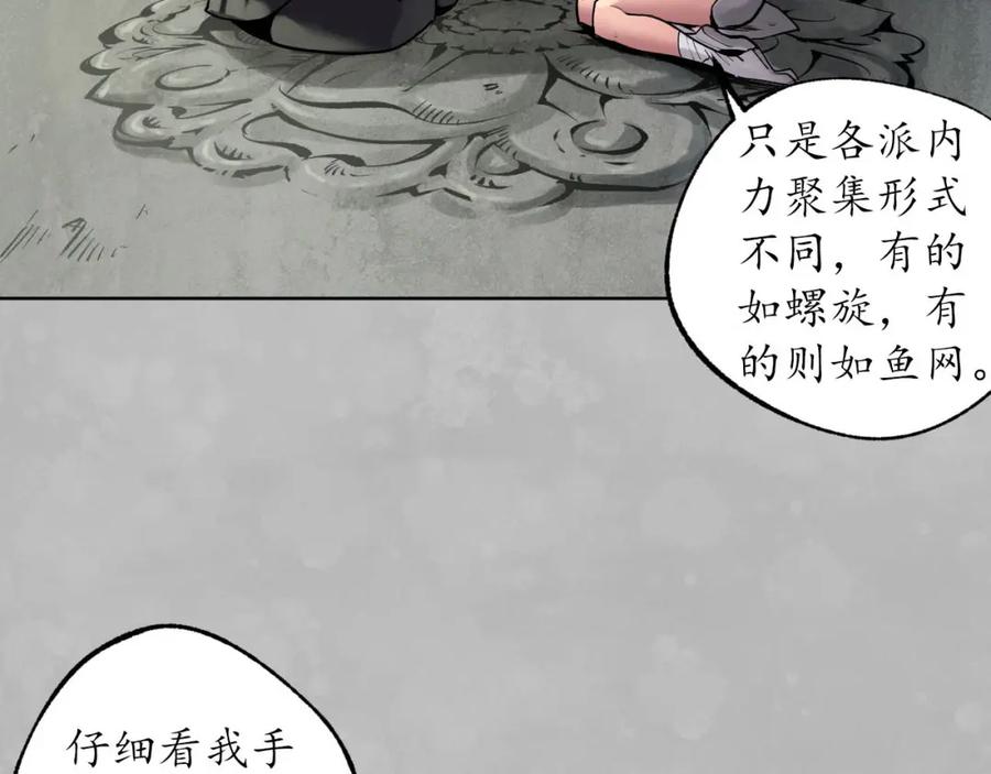 藏锋行 第101回 先天胎息 第55页