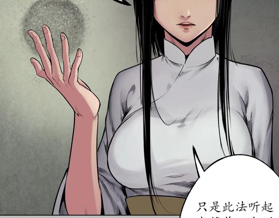 藏锋行 第101回 先天胎息 第66页