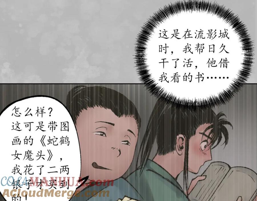 藏锋行 第101回 先天胎息 第93页