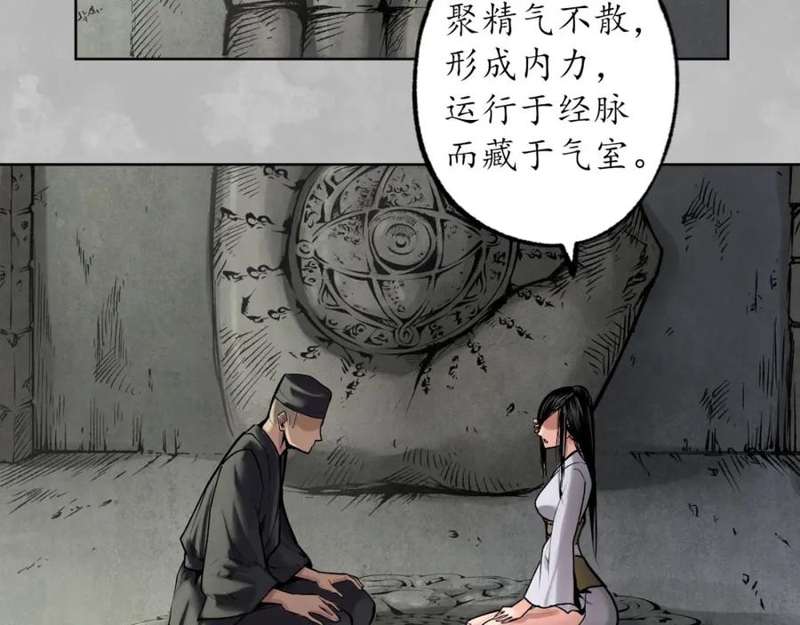 藏锋行 第101回 先天胎息 第54页