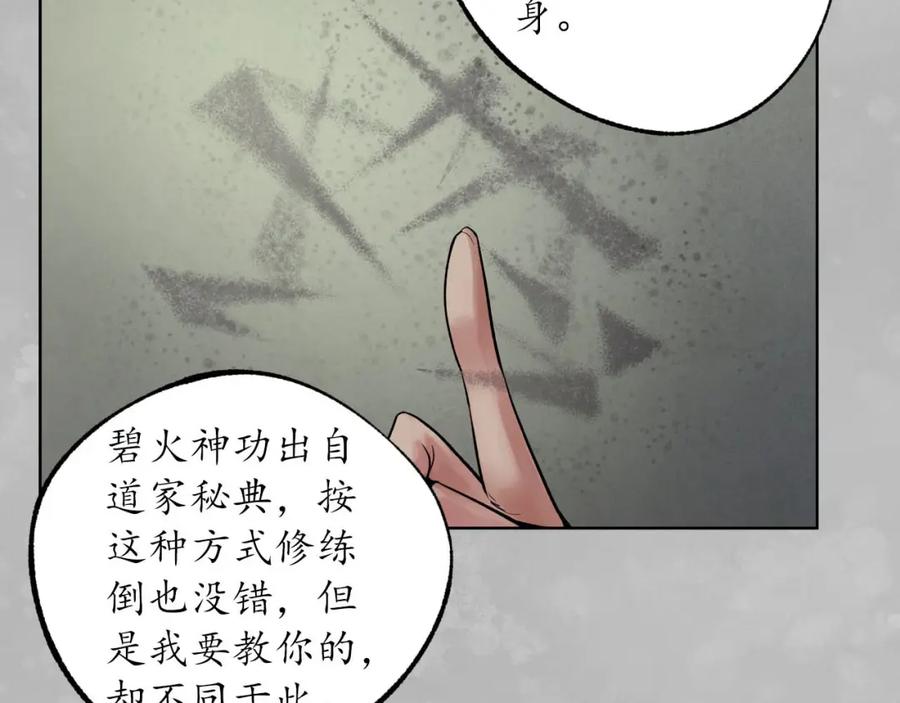 藏锋行 第101回 先天胎息 第58页