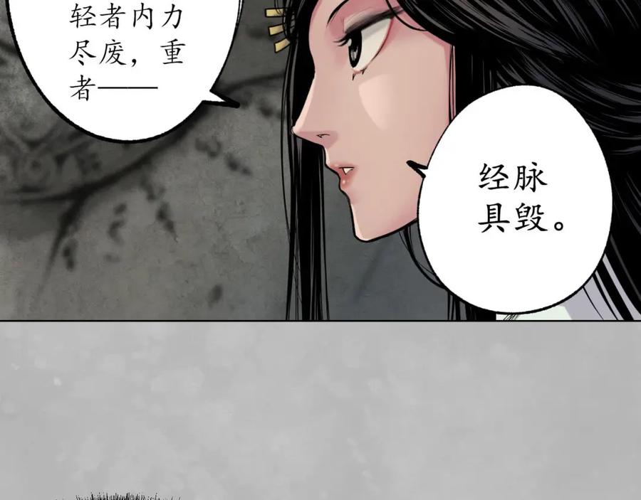 藏锋行 第101回 先天胎息 第70页