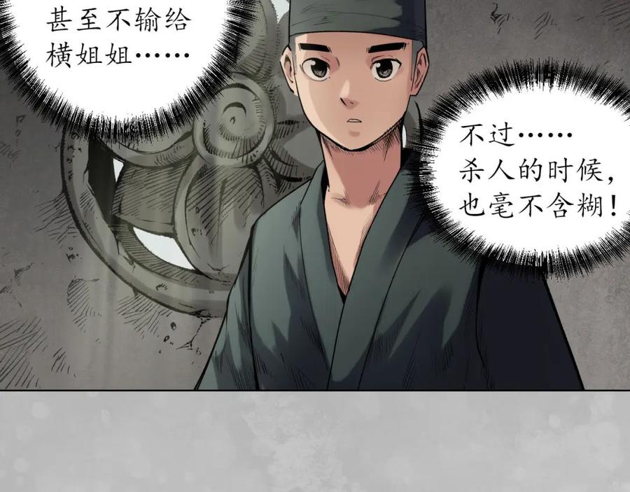 藏锋行 第101回 先天胎息 第36页
