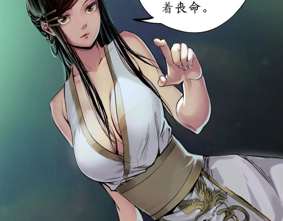藏锋行 第101回 先天胎息 第98页