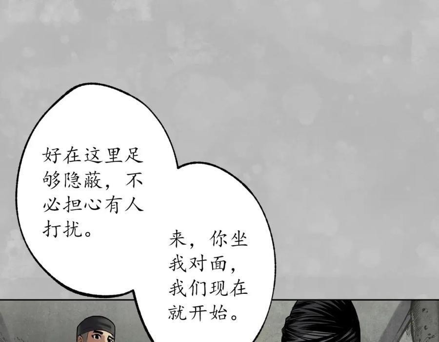 藏锋行 第101回 先天胎息 第50页