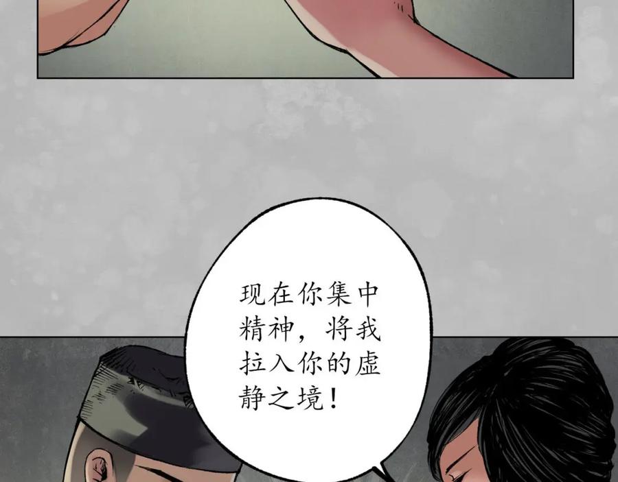 藏锋行 第101回 先天胎息 第74页