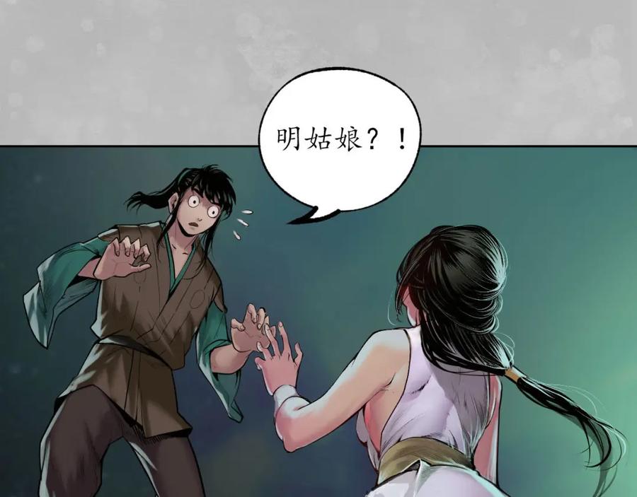 藏锋行 第101回 先天胎息 第87页