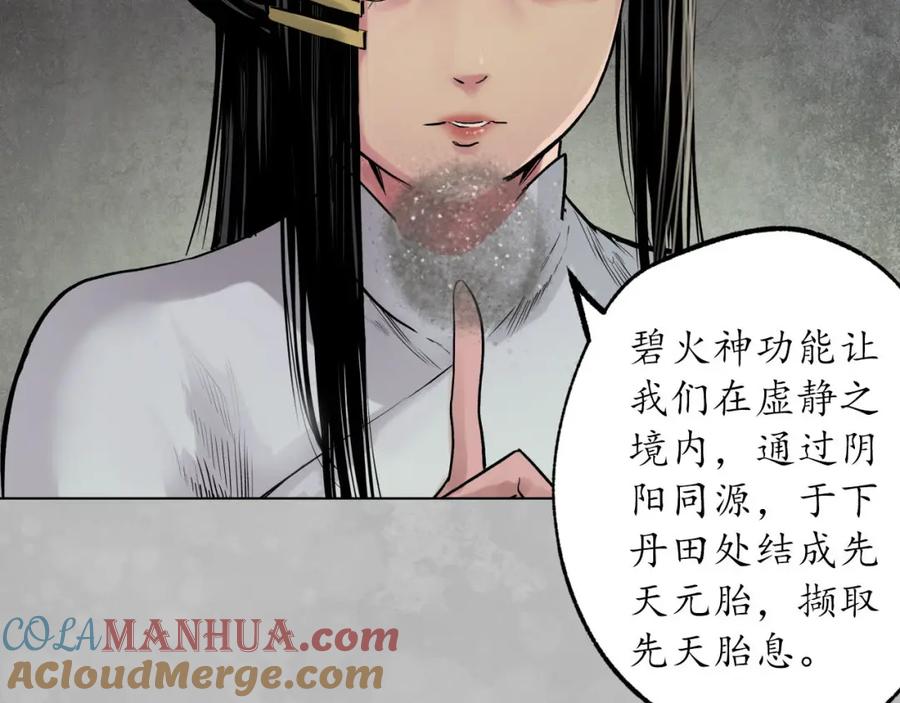 藏锋行 第101回 先天胎息 第61页