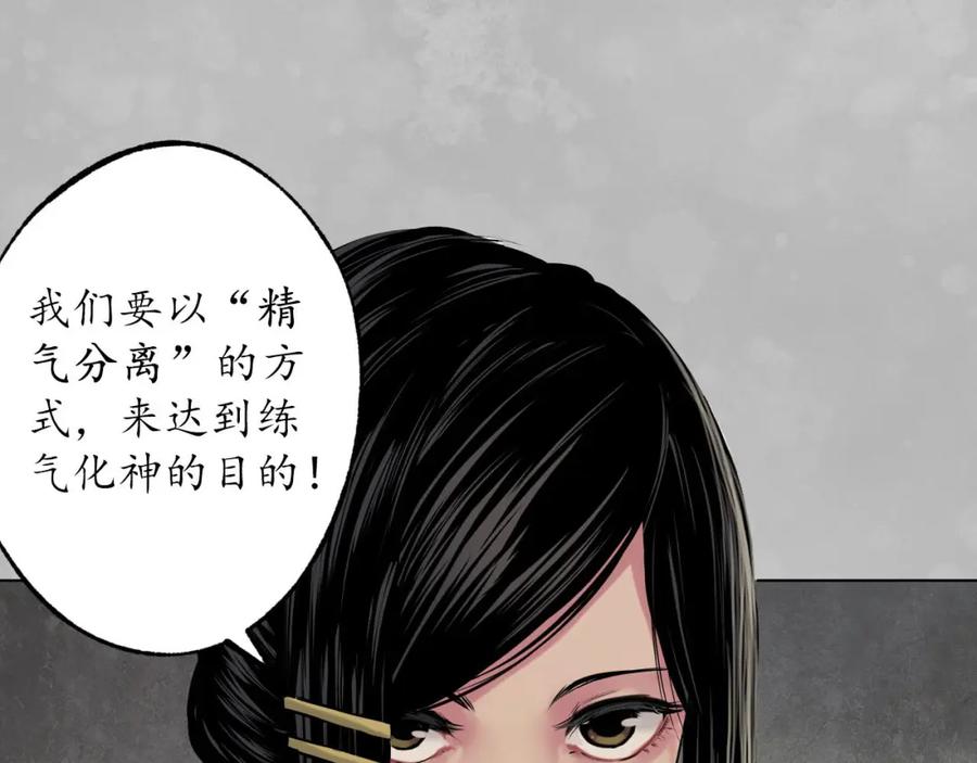 藏锋行 第101回 先天胎息 第60页