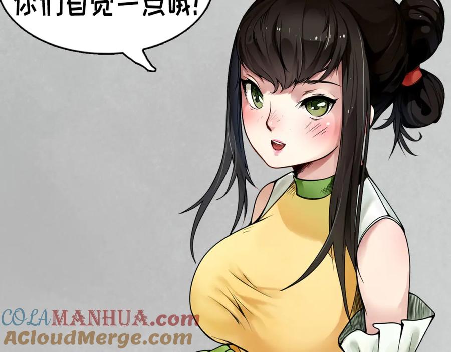 藏锋行 第101回 先天胎息 第101页
