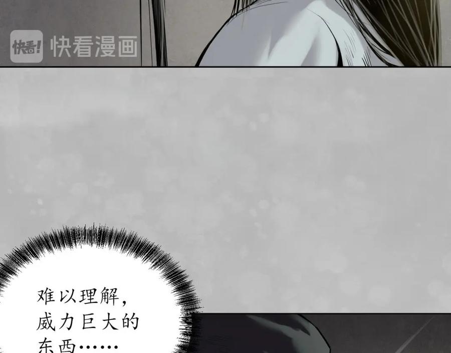 藏锋行 第101回 先天胎息 第43页