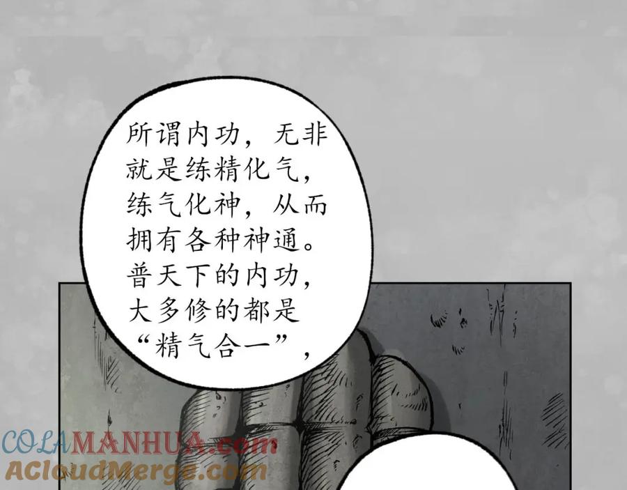 藏锋行 第101回 先天胎息 第53页