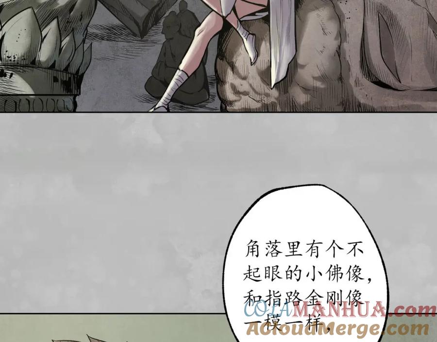 藏锋行 第101回 先天胎息 第29页