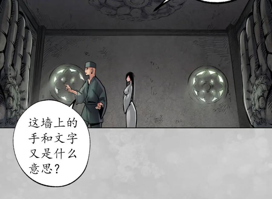 藏锋行 第101回 先天胎息 第8页