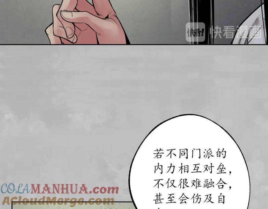 藏锋行 第101回 先天胎息 第57页