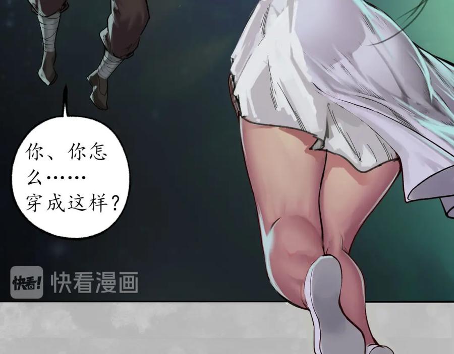 藏锋行 第101回 先天胎息 第88页