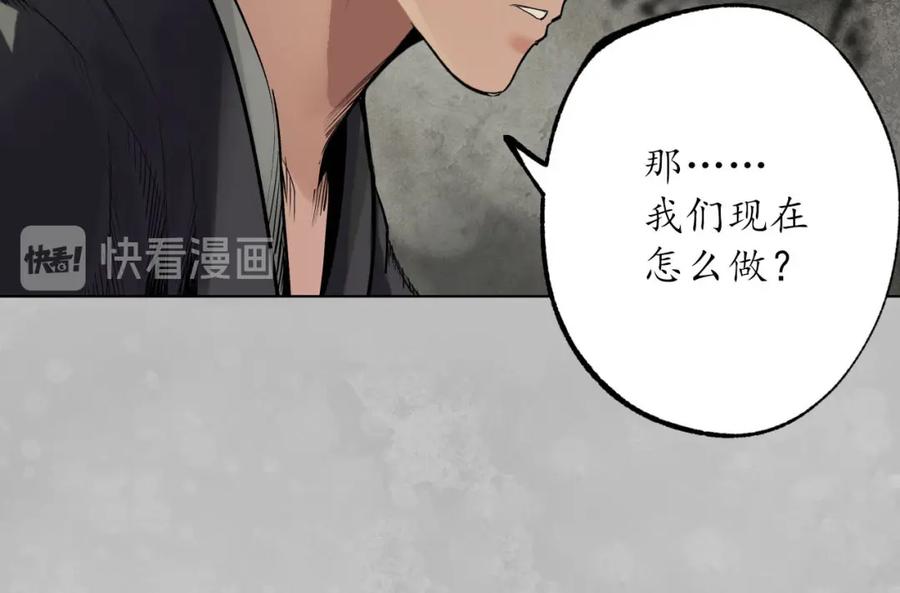 藏锋行 第101回 先天胎息 第72页