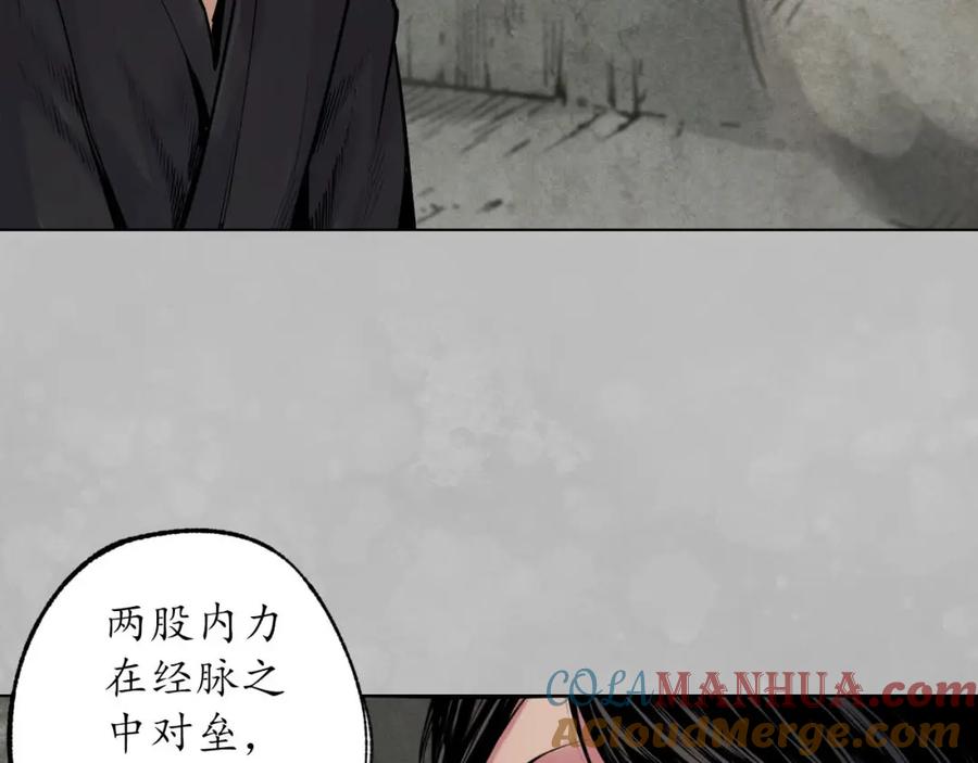 藏锋行 第101回 先天胎息 第69页