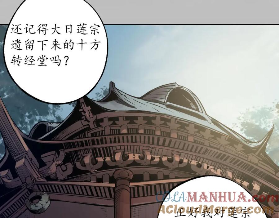 藏锋行 第101回 先天胎息 第21页
