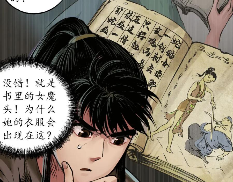 藏锋行 第101回 先天胎息 第94页