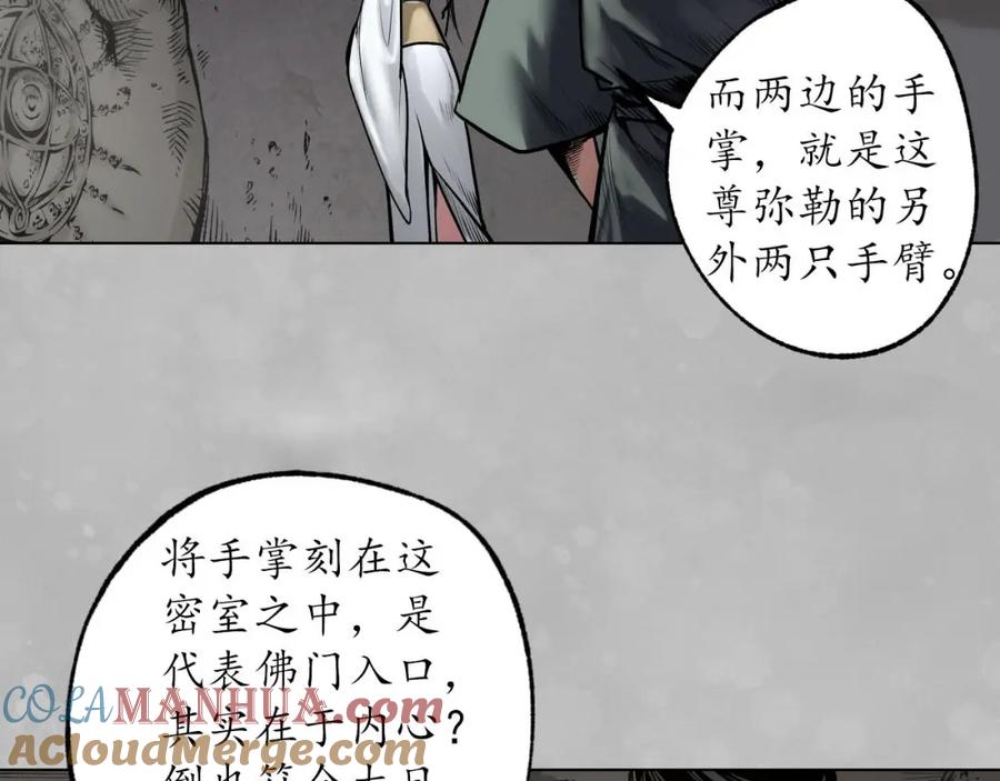 藏锋行 第101回 先天胎息 第33页