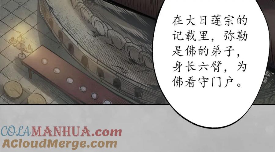 藏锋行 第101回 先天胎息 第25页