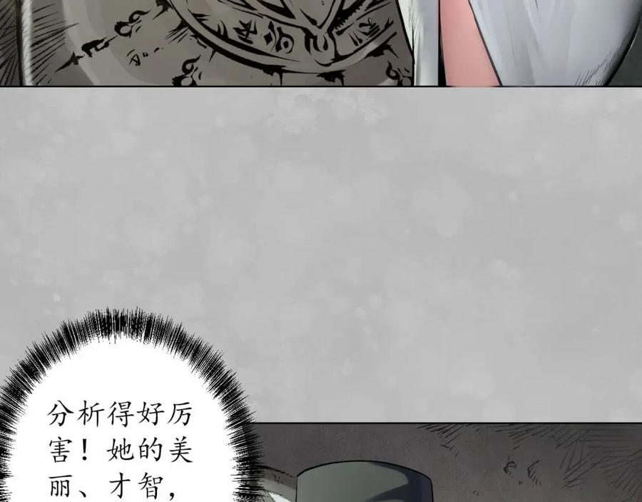 藏锋行 第101回 先天胎息 第35页