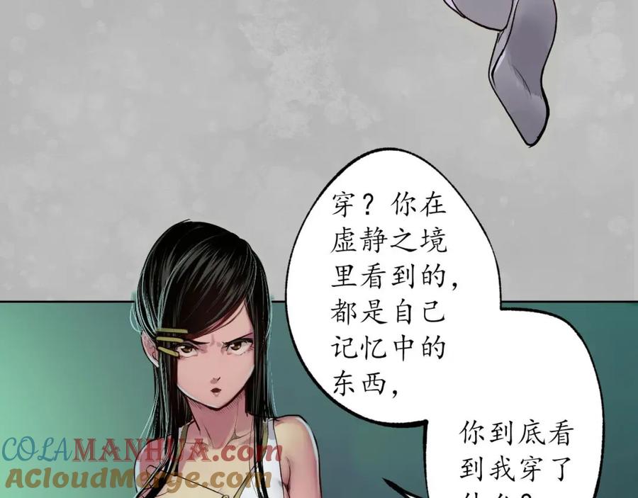 藏锋行 第101回 先天胎息 第89页