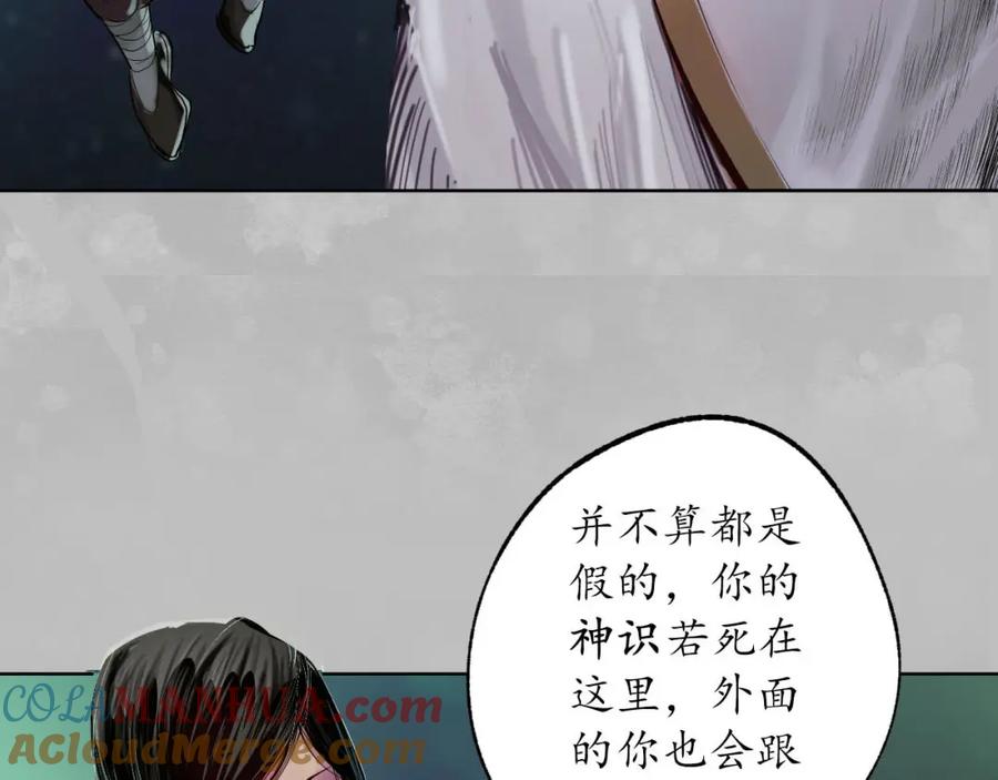 藏锋行 第101回 先天胎息 第97页