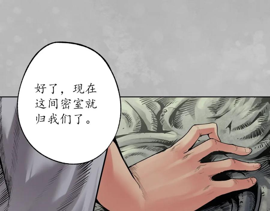 藏锋行 第101回 先天胎息 第46页
