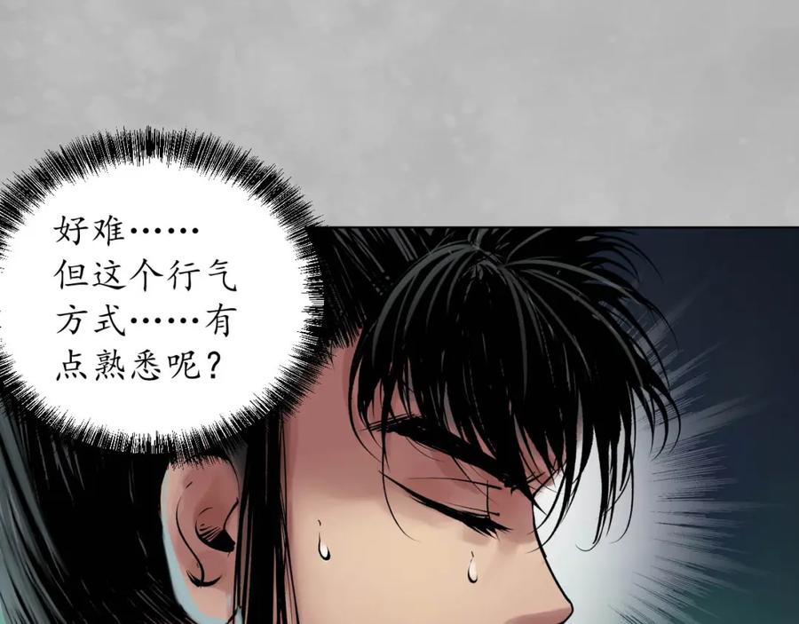 藏锋行 第102回 另有真气 第11页
