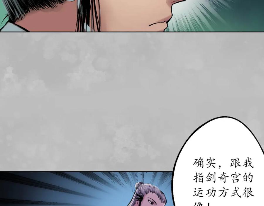 藏锋行 第102回 另有真气 第12页