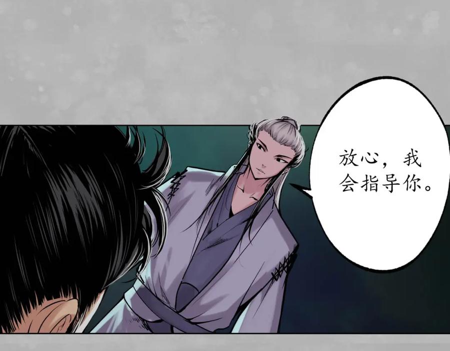 藏锋行 第102回 另有真气 第22页