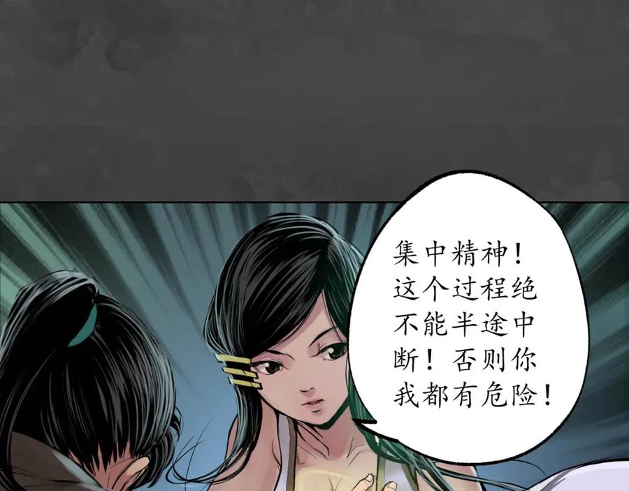 藏锋行 第102回 另有真气 第34页