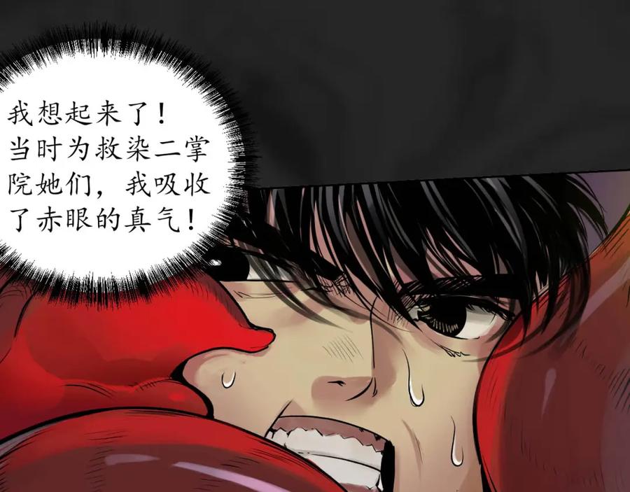 藏锋行 第102回 另有真气 第47页