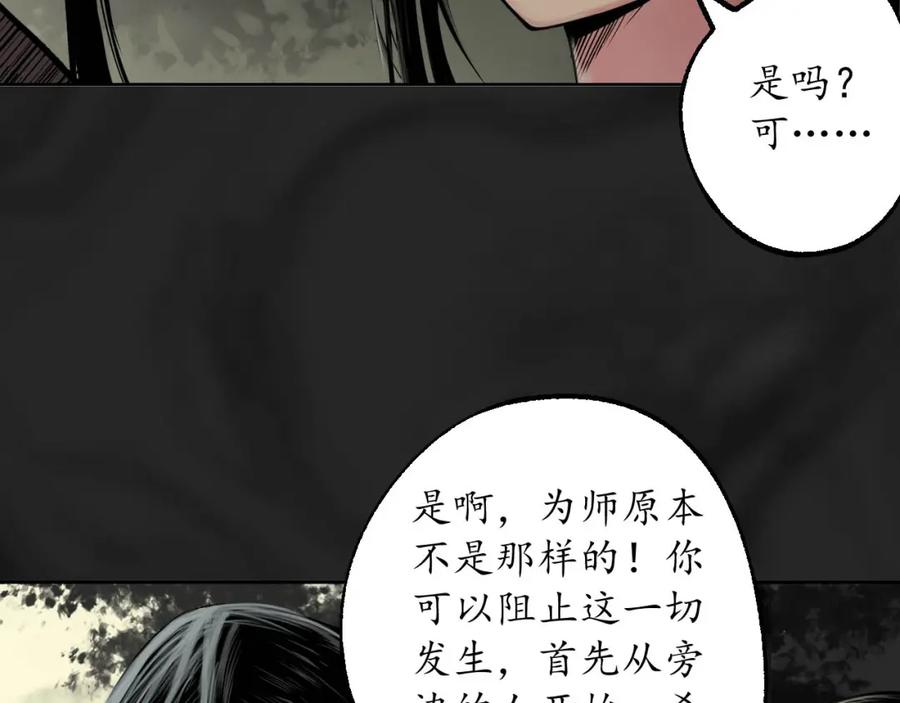 藏锋行 第102回 另有真气 第71页