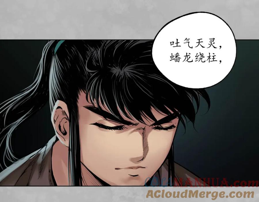 藏锋行 第102回 另有真气 第25页