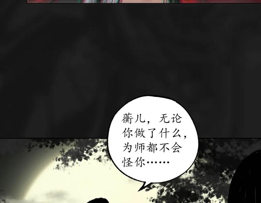 藏锋行 第102回 另有真气 第64页