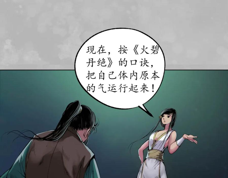 藏锋行 第102回 另有真气 第6页