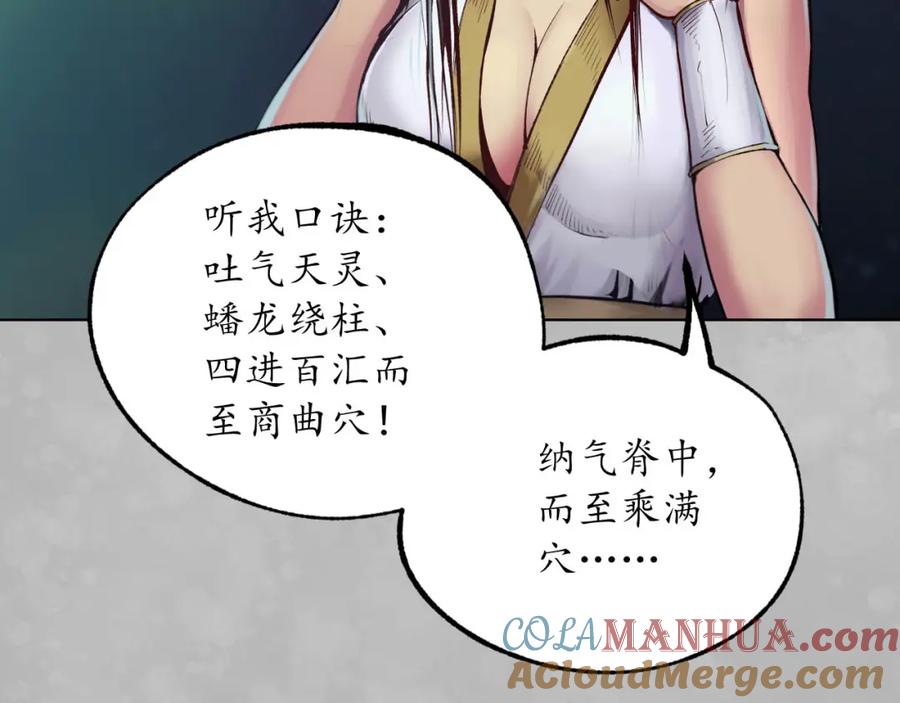 藏锋行 第102回 另有真气 第9页