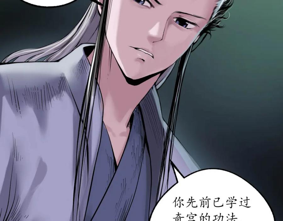 藏锋行 第102回 另有真气 第20页