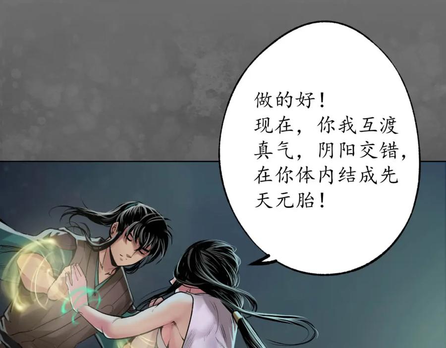 藏锋行 第102回 另有真气 第32页