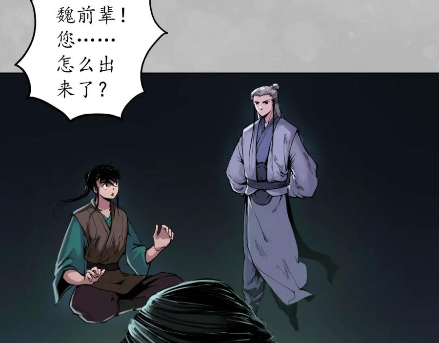 藏锋行 第102回 另有真气 第15页
