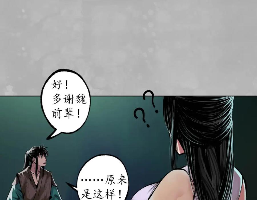藏锋行 第102回 另有真气 第23页